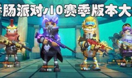 最新赛季爆料香肠派对,香肠派对全新玩法与角色揭秘