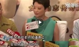 斯琴高娃袁立爆料了吗视频,揭秘娱乐圈惊人内幕